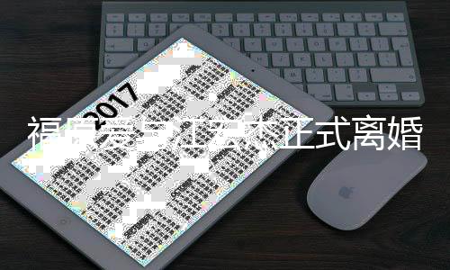 线回爱与爱江江宏杰正结婚式离时间顾恋爱婚 宏杰福原福原