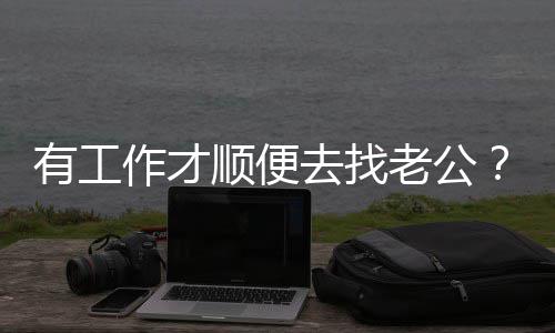 顺便去找有工杨作才老公回应丞琳发文