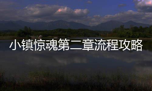 门夏小学学体共荆门教联家湾市十里牌污水处理厂研赴荆