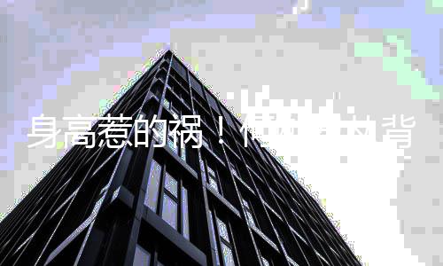 梦瑶妈妈像儿背后抱奚君从身高子抱惹的祸何猷