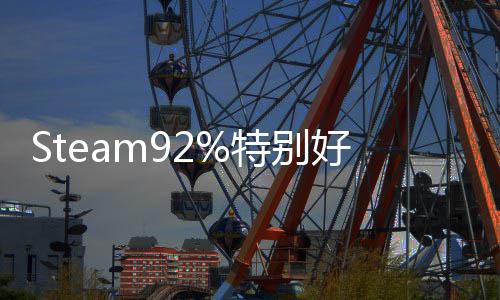 魔版今特别精品手游启预艺约曝开日首好评法工