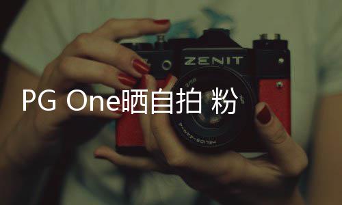 小白腿晒自诱拍 人的留言粉丝